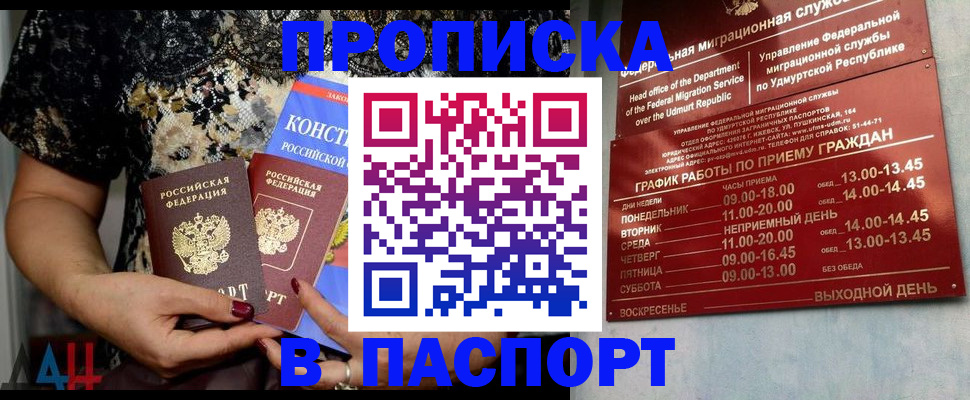 временная регистрация для школы в Ейске