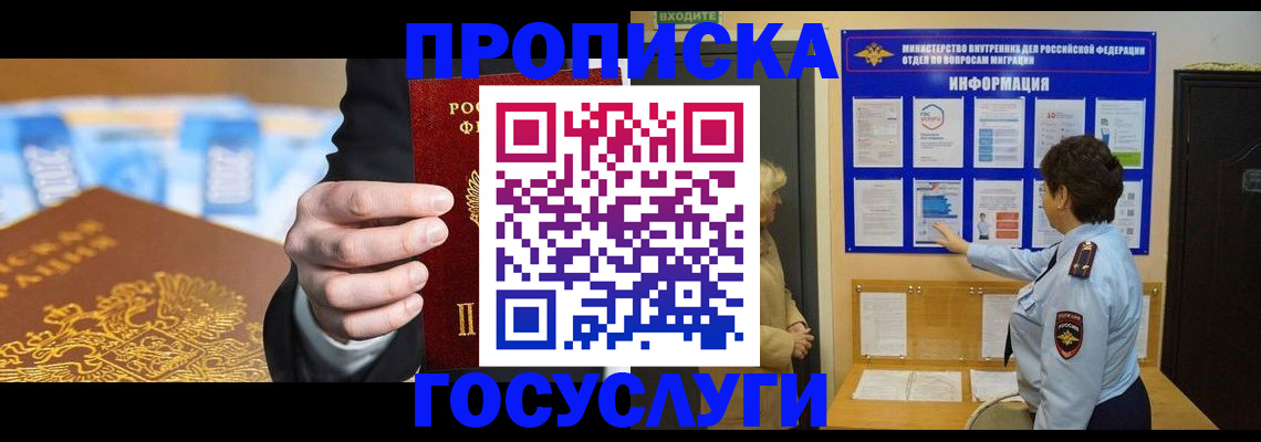 прописка 2025 в Ейске