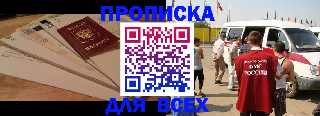 прописка ребенка в Ейске