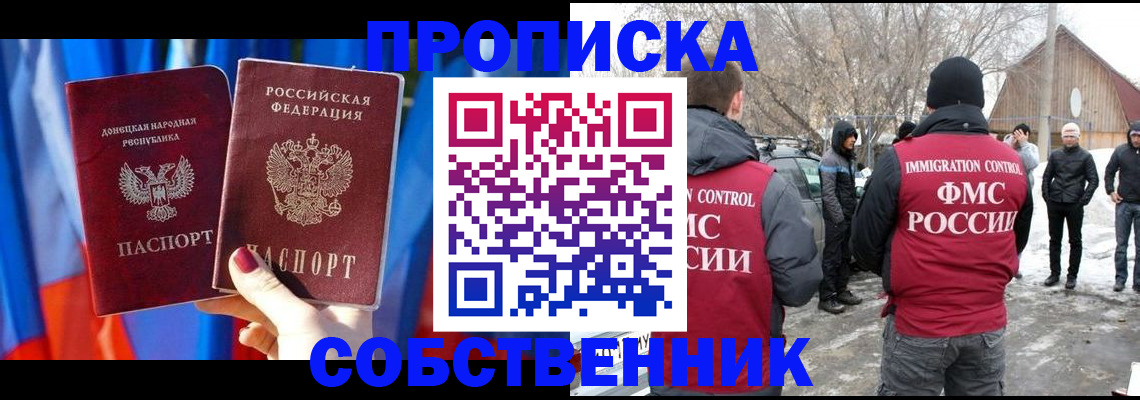 временная регистрация для школы в Ейске