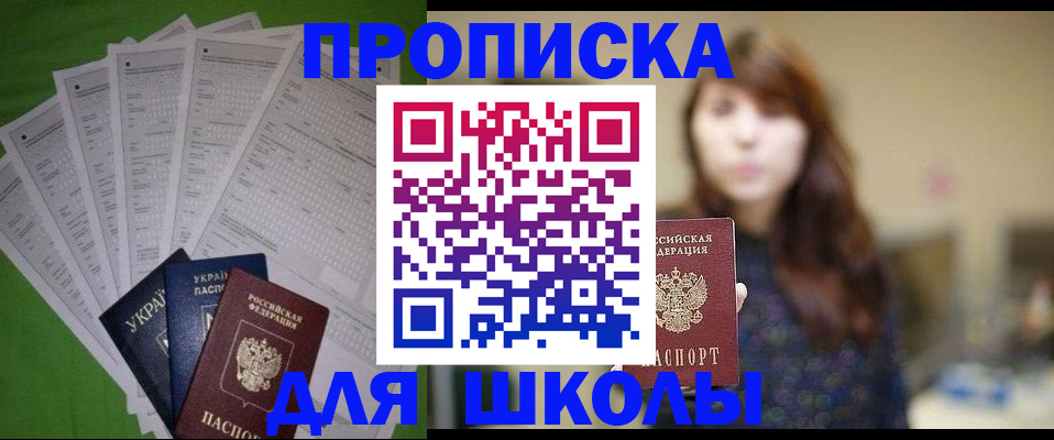 прописка для военкомата в Ейске