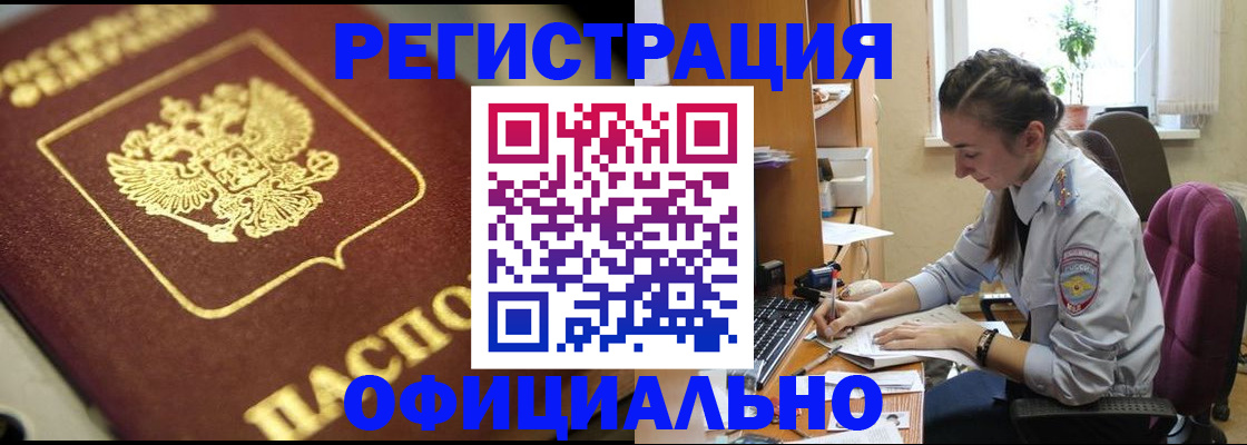 прописка в Ейске